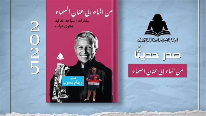 كتاب من الماء إلى