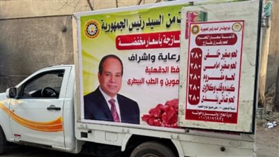 محافظ الدقهلية يعلن انطلاق قافلة سيارات بيع اللحوم البلدية بأسعار مخفضة غدا بدكرنس