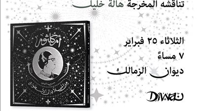 حفل إطلاق كتاب 