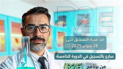 مد التقديم للدورة الخامسة من برنامج تأهيل الباحثين لريادة الأعمال بالجامعات 