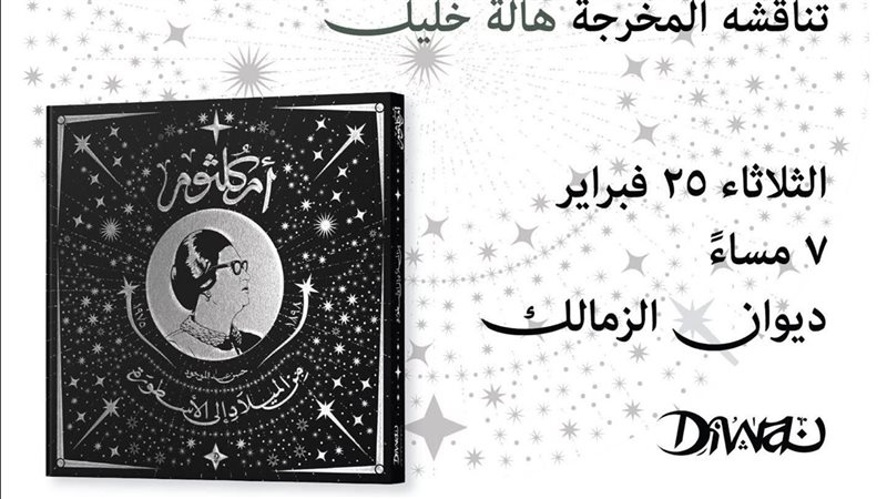 حفل إطلاق كتاب أم