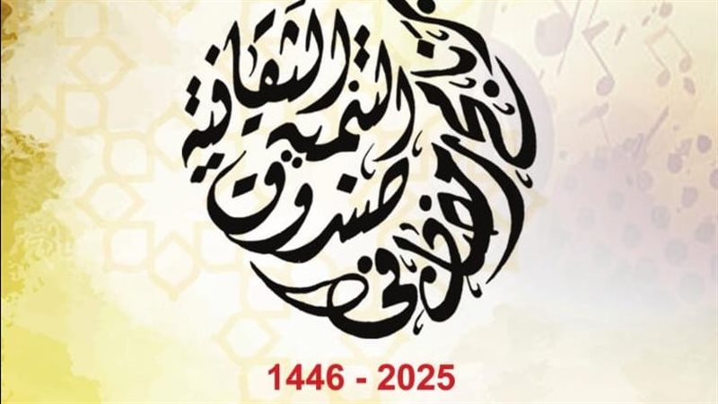 برنامج صندوق التنمية