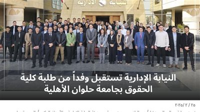 التدريب القضائي يستقبل وفدًا من طلبة حقوق حلوان للتعريف برسالة النيابة في مكافحة الفساد 