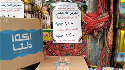 بتخفيضات تصل 30 %، أسعار السلع بمعرض أهلًا رمضان في البحيرة (فيديو)