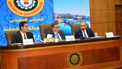 محافظ الدقهلية يترأس اجتماع المجلس التنفيذي، ويؤكد على تسريع وتيرة العمل لخدمة المواطنين