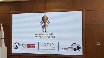 لقطات من المؤتمر الصحفي للإعلان عن تغيير اسم كأس الرابطة