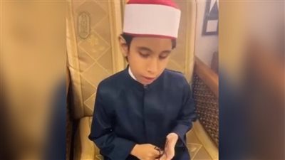 فقد البصر وامتلك البصيرة، الأزهر يحتفي بـ عمر أصغر مشارك في مسابقة القرآن الكريم (فيديو)