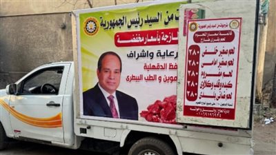 محافظة الدقهلية تطلق قافلة لبيع اللحوم الطازجة بأسعار مخفضة غدًا في مركز أجا