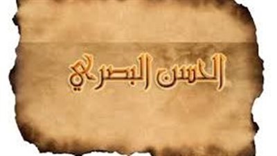 المجددون، الحسن البصري أشبه الناس كلاما بكلام الأنبياء