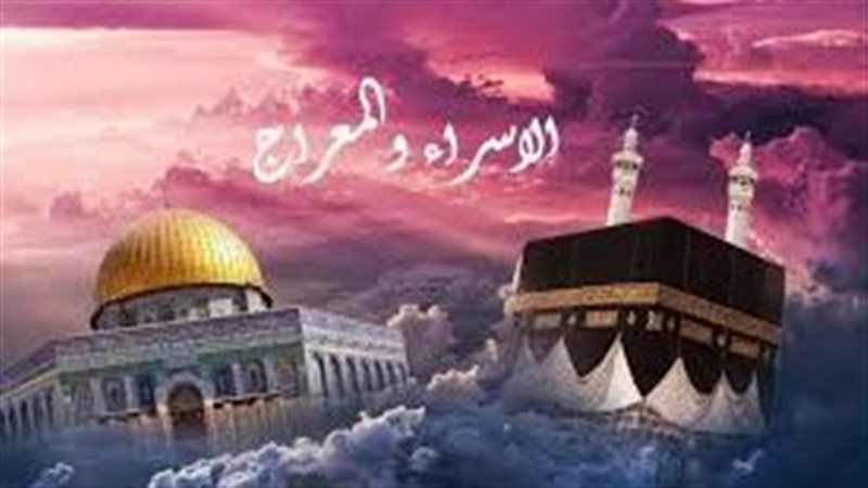 الإسراء والمعراج،