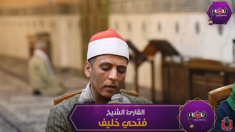 القارئ الشيخ فتحي
