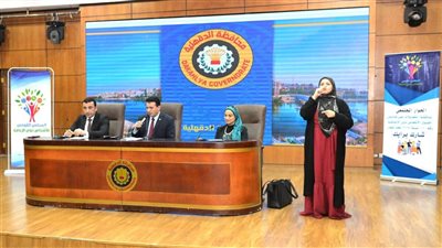 جلسة حوار مجتمعي في الدقهلية لمناقشة تعديلات قانون الأشخاص ذوي الإعاقة