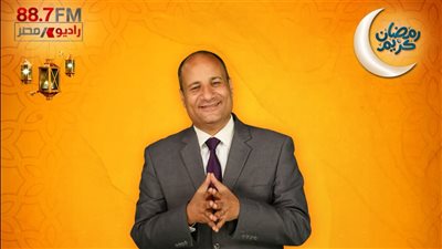 رامي سعد يقدم برنامج أزهر وأئمة على راديو مصر في رمضان 