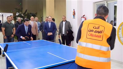 وزير الشباب والرياضة ومحافظ بورسعيد يزوران مركز العزيمة لعلاج وتأهيل مرضى الإدمان