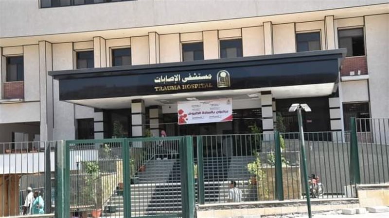 مستشفى الإصابات والطوارئ