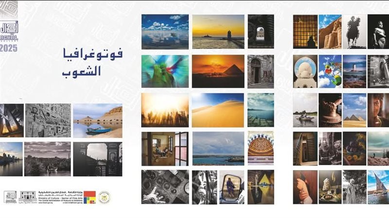 معرض فوتوغرافيا الشعوب،