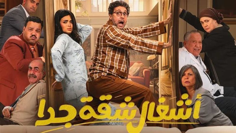 أشغال شقة جدا، فيتو