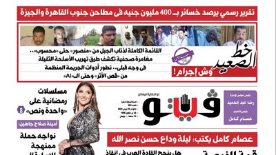 العدد (653) من «فيتو» وأبرز عناوينه: تقرير رسمي يرصد خسائر بـ 400 مليون جنيه فى مطاحن جنوب القاهرة والجيزة