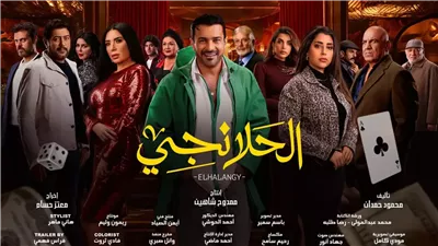 الحلقة الأخيرة من مسلسل الحلانجي، مقتل عبير صبري.. وطه يتزوج ابنة محمود قابيل