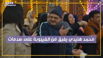  الحلقة الثانية من شهادة معاملة أطفال، محمد هنيدي يفيق من الغيبوبة.. وزوجته تتزوج عدوه (فيديو جراف)