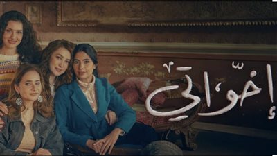 مسلسلات رمضان 2025، مقتل أحمد حاتم في الحلقة الأولى من إخواتي