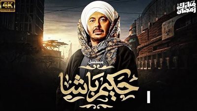 مسلسلات رمضان 2025، مصطفى شعبان يتعرض لحادث مروع بالحلقة الثانية من حكيم باشا