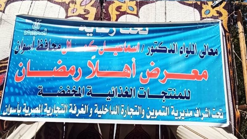 معارض اهلا رمضان