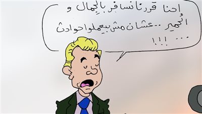 حوادث الطيران في أمريكا في كاريكاتير فيتو