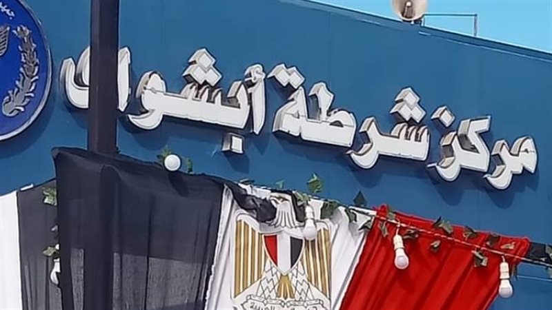 مركز شرطة إبشواي،