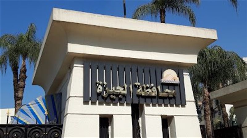 محافظة الجيزة 