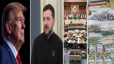 أخبار مصر: قمة عربية طارئة اليوم بالقاهرة، رقم كارثي بأطفال فقدوا بصرهم بسبب صواريخ رمضان، أمريكا توجه ضربة قاسمة لأوكرانيا