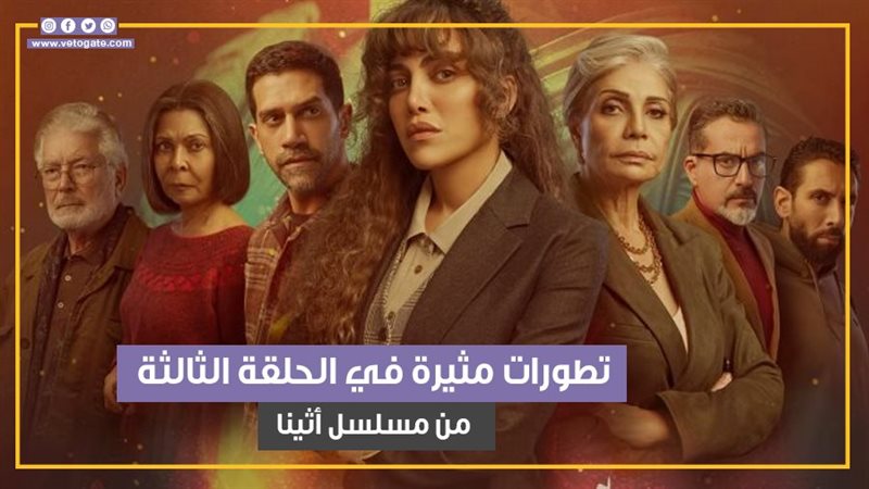 مسلسل أثينا