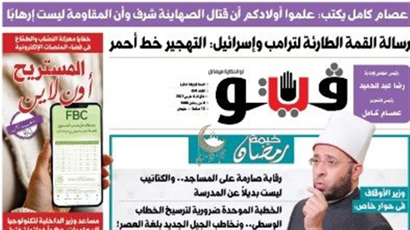العدد الجديد من فيتو