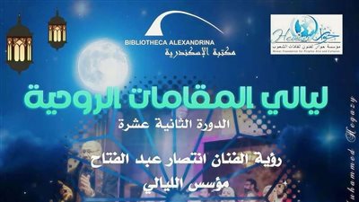 بيت السناري يستضيف حفلات الدورة 12 من 