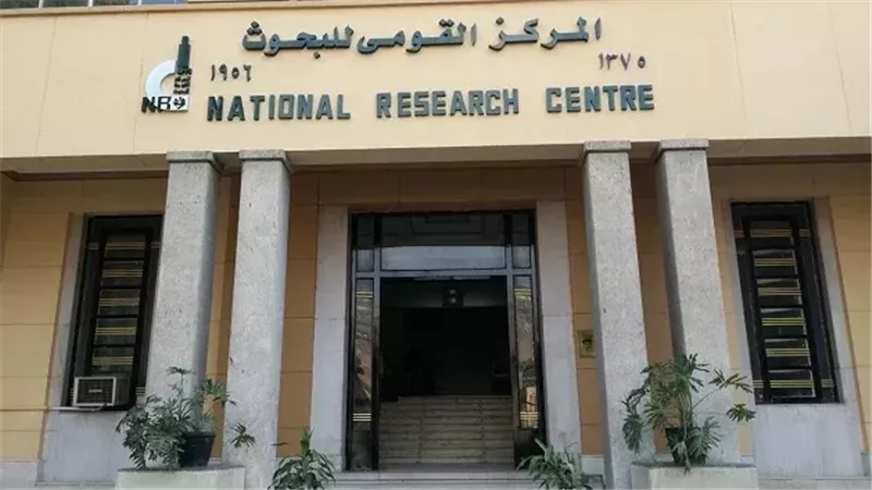 المركز القومى للبحوث