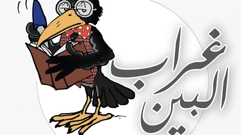غراب البين، فيتو