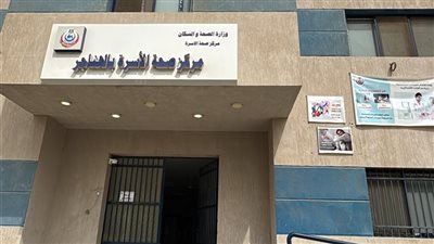 الصحة تعلن اعتماد 4 منشآت طبية وفقًا لمعايير «GAHAR»