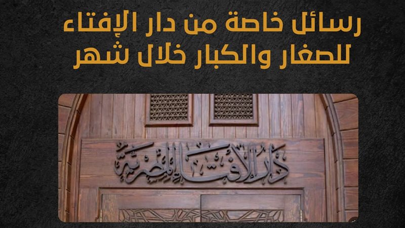 دار الإفتاء، فيتو