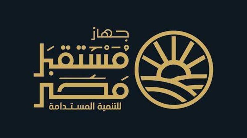 جهاز مستقبل مصر للتنمية