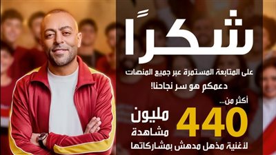 تخطى 440 مليون مشاهدة على المنصات، بنك مصر يتصدر المشهد الرمضاني 2025 بإعلان 