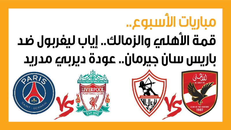 الأهلي والزمالك،