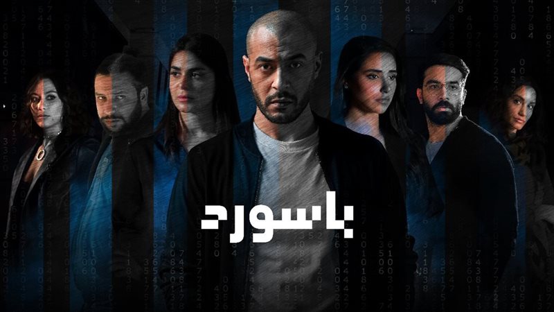 مسلسل باسورد؛ فيتو