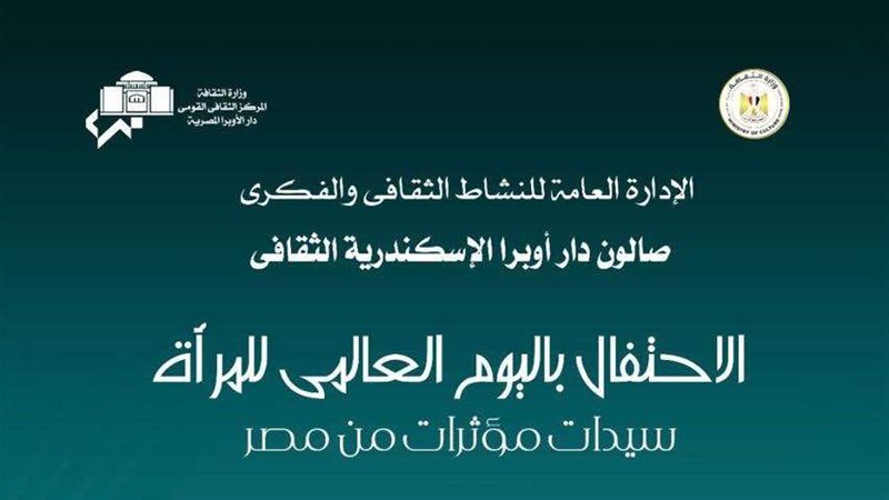 الاحتفال باليوم العالمي