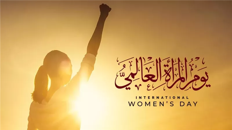 اليوم العالمي للمرأة،فيتو