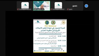  التصديري للصناعات الغذائية يناقش شهادة خفض الانبعاثات الكربونية