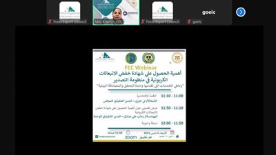 الرقابة على الصادرات والواردات: تسهيل إصدار الشهادات البيئية لدعم المصدرين 