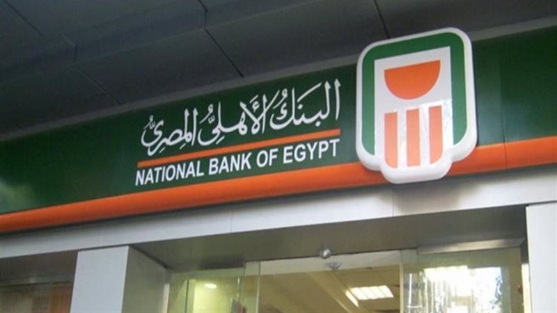 البنك الاهلي 