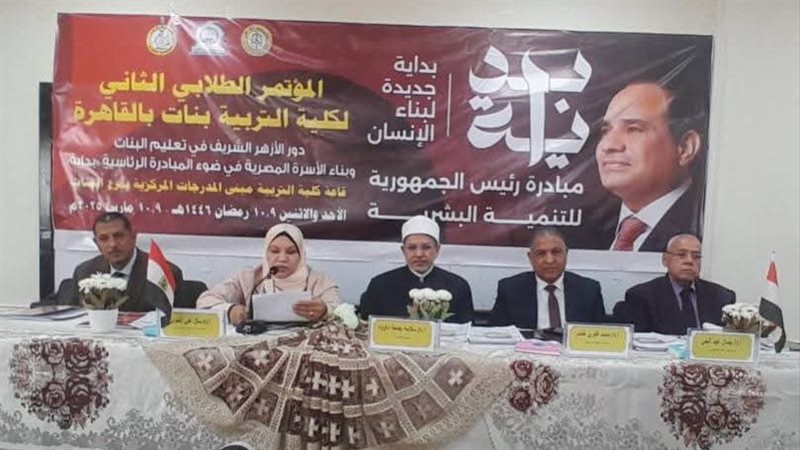 مؤتمر جامعة الأزهر