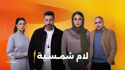 من بينها الغاوي ومنتهي الصلاحية، 10 مسلسلات ينتظرها الجمهور في النصف الثاني من رمضان 2025