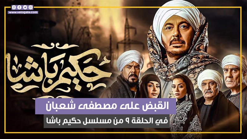 مصطفى شعبان، فيتو